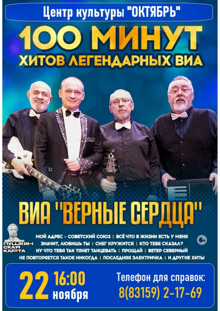 ВИА Пушка.png ВИА Пушка.png